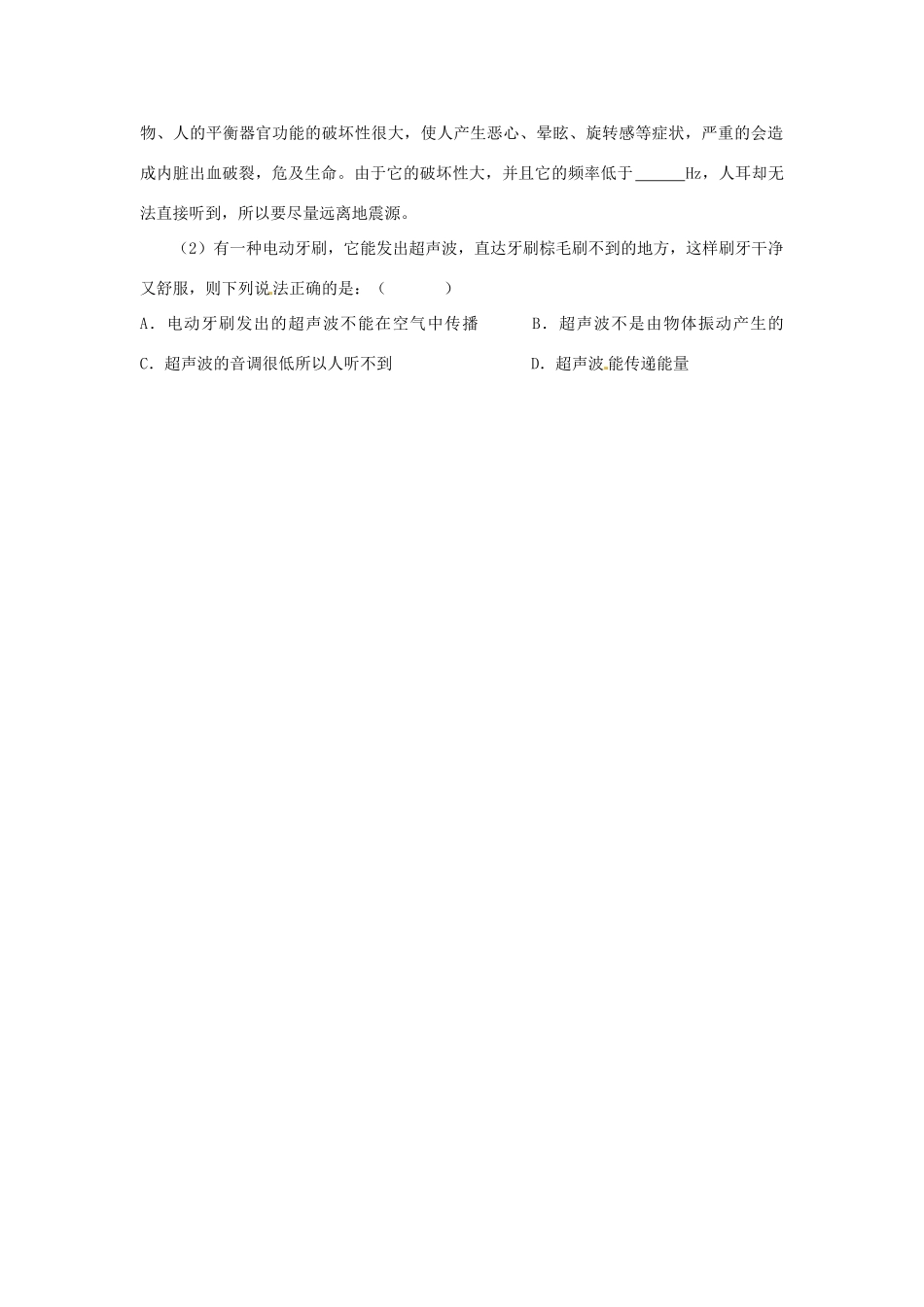 江苏省盐都县郭猛中学八年级物理上册《1.4 人耳听不见的声音》导学案（2） 苏科版_第2页