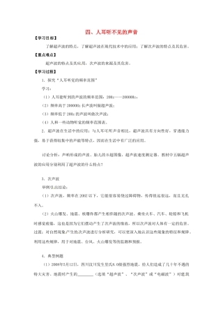 江苏省盐都县郭猛中学八年级物理上册《1.4 人耳听不见的声音》导学案（2） 苏科版
