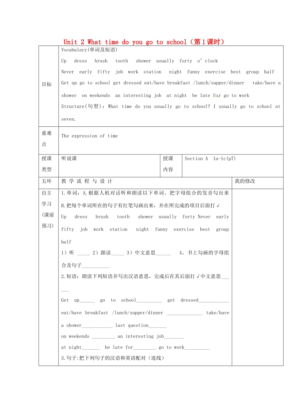 重庆市第110中学校七年级英语下册 Unit 2 What time do you go to school（第1课时）教案 （新版）人教新目标版_第1页