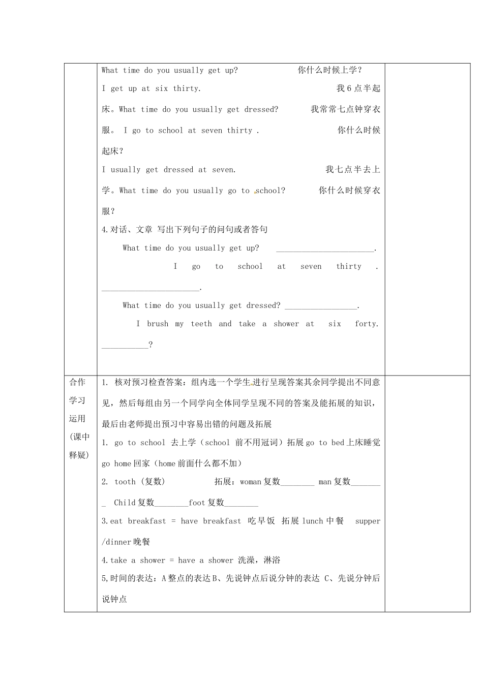 重庆市第110中学校七年级英语下册 Unit 2 What time do you go to school（第1课时）教案 （新版）人教新目标版_第2页
