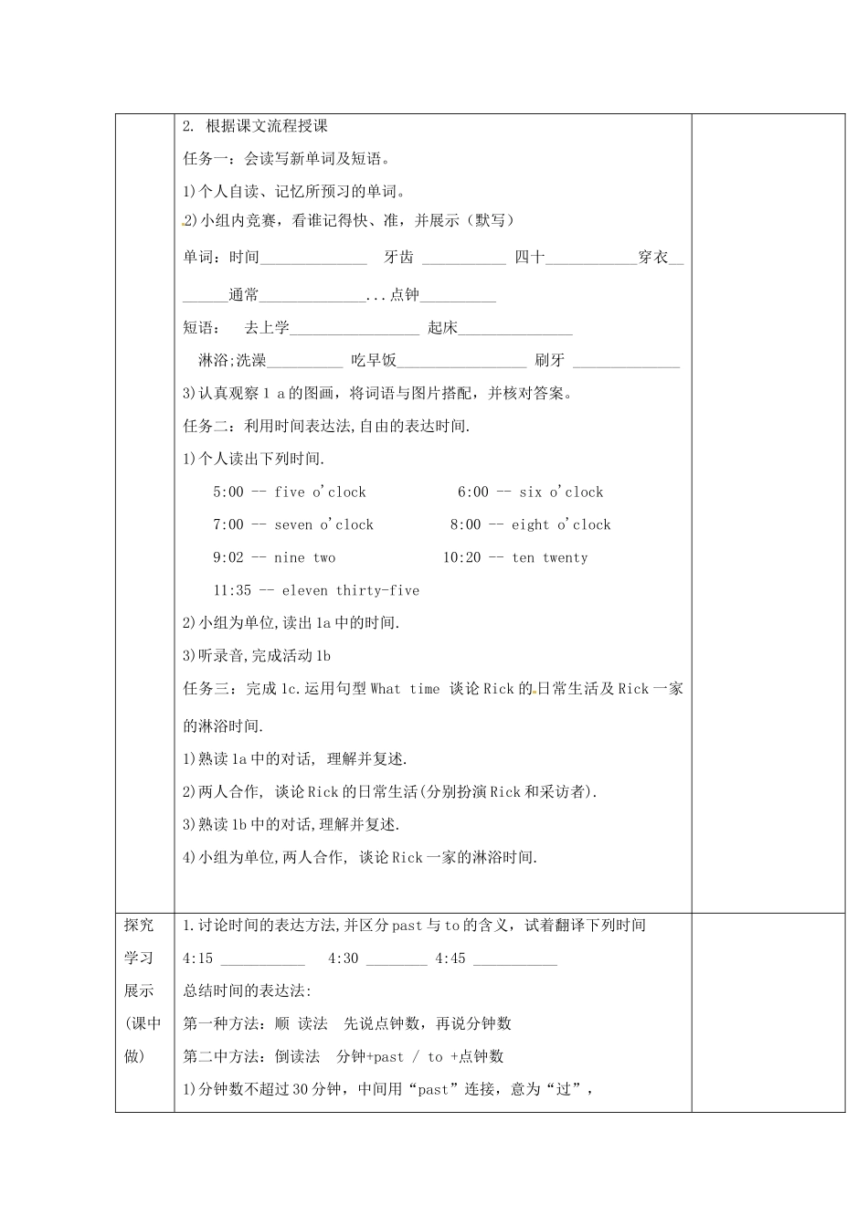 重庆市第110中学校七年级英语下册 Unit 2 What time do you go to school（第1课时）教案 （新版）人教新目标版_第3页