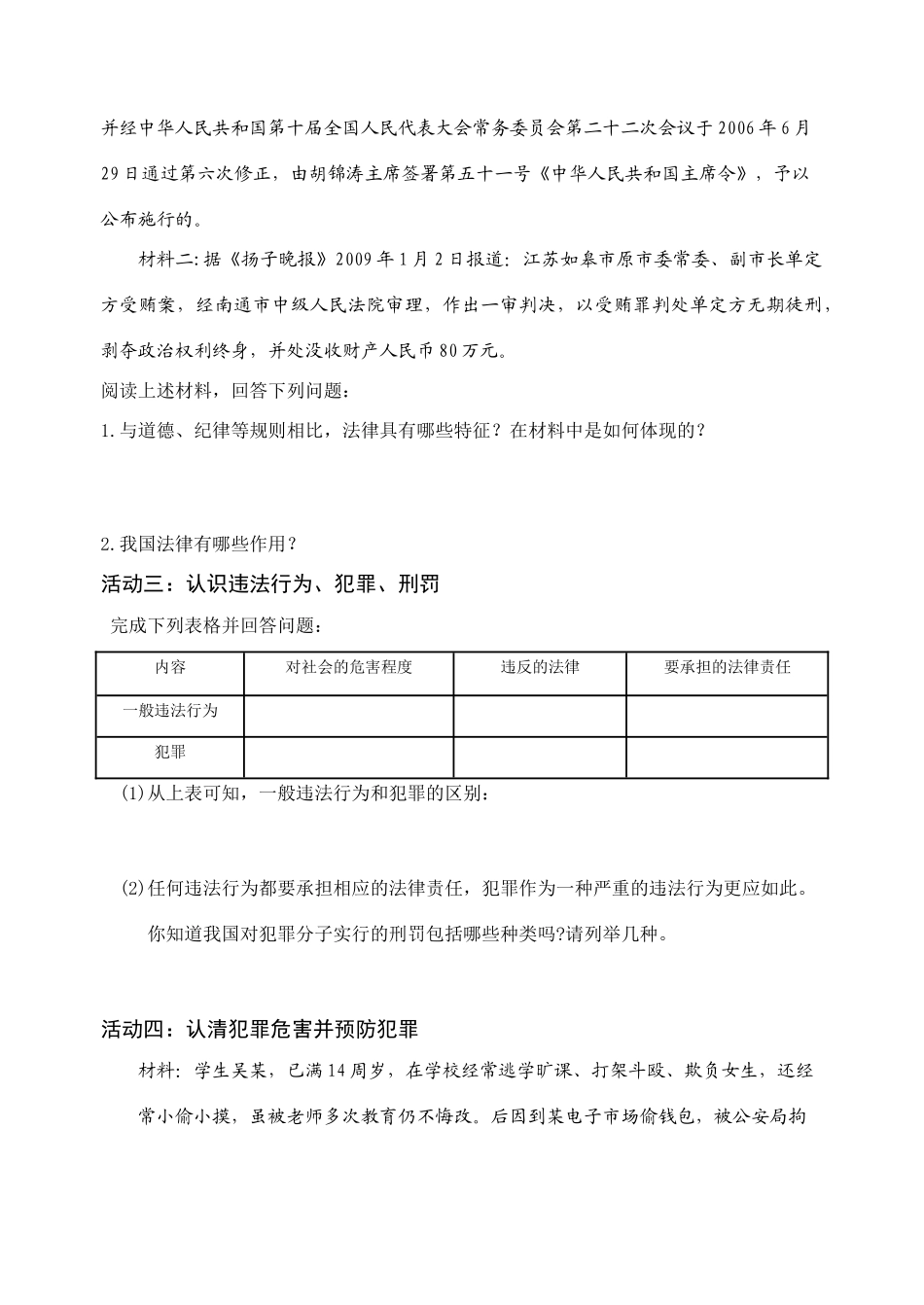 七年级政治第七课 感受法律的尊严教学设计人教版教材_第2页