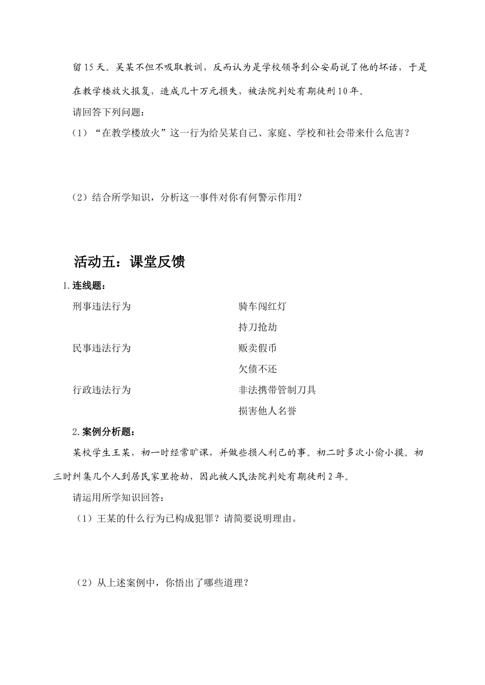 七年级政治第七课 感受法律的尊严教学设计人教版教材_第3页