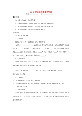 九年级物理上册 第13章1—2节学案 苏科版