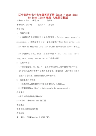 辽宁省丹东七中七年级英语下册《Unit 7 what does he look like》教案 人教新目标版