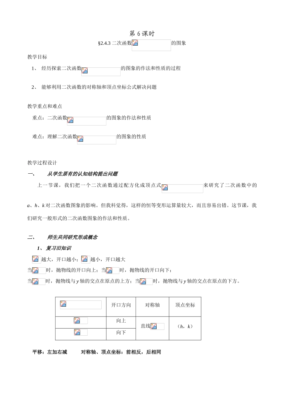 鲁教版九年级数学上册二次函数y=ax2+bx+c 的图象2_第1页