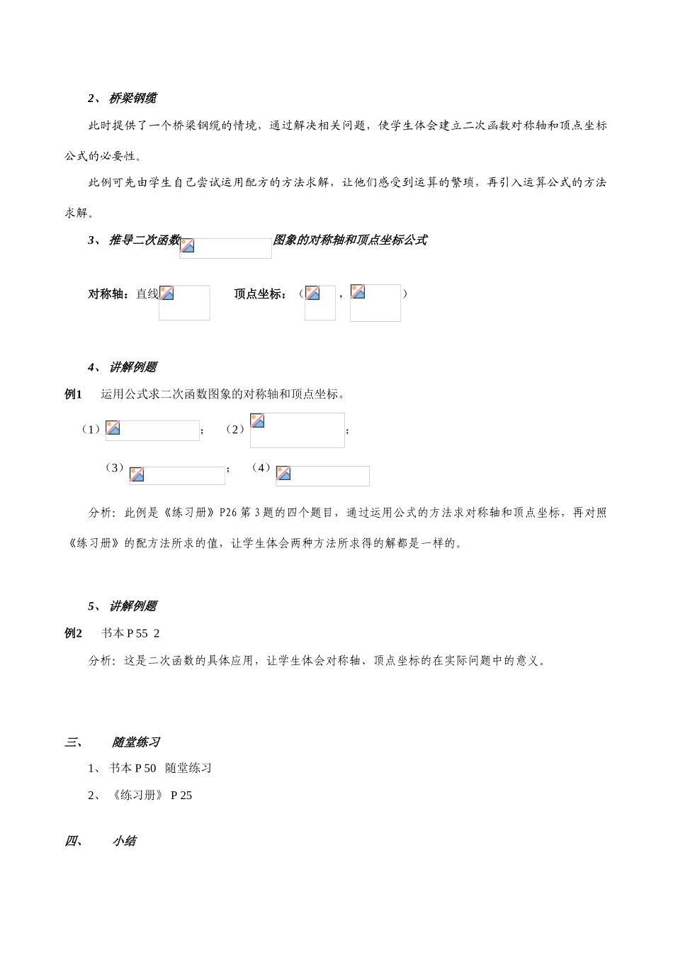 鲁教版九年级数学上册二次函数y=ax2+bx+c 的图象2_第2页