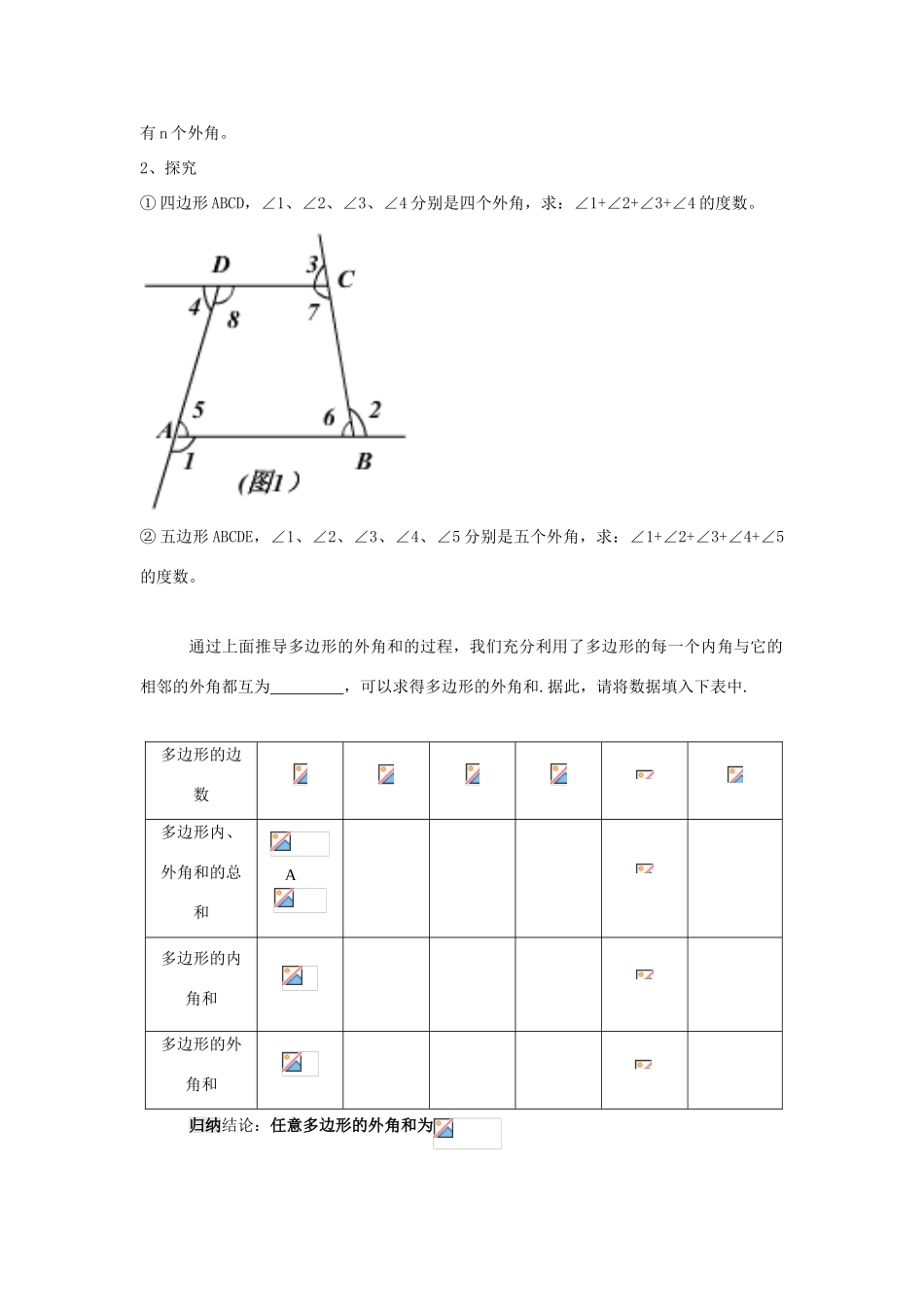 七年级数学下册 第9章 多边形 9.2 多边形的内角和与外角和教案（新版）华东师大版-（新版）华东师大版初中七年级下册数学教案_第2页