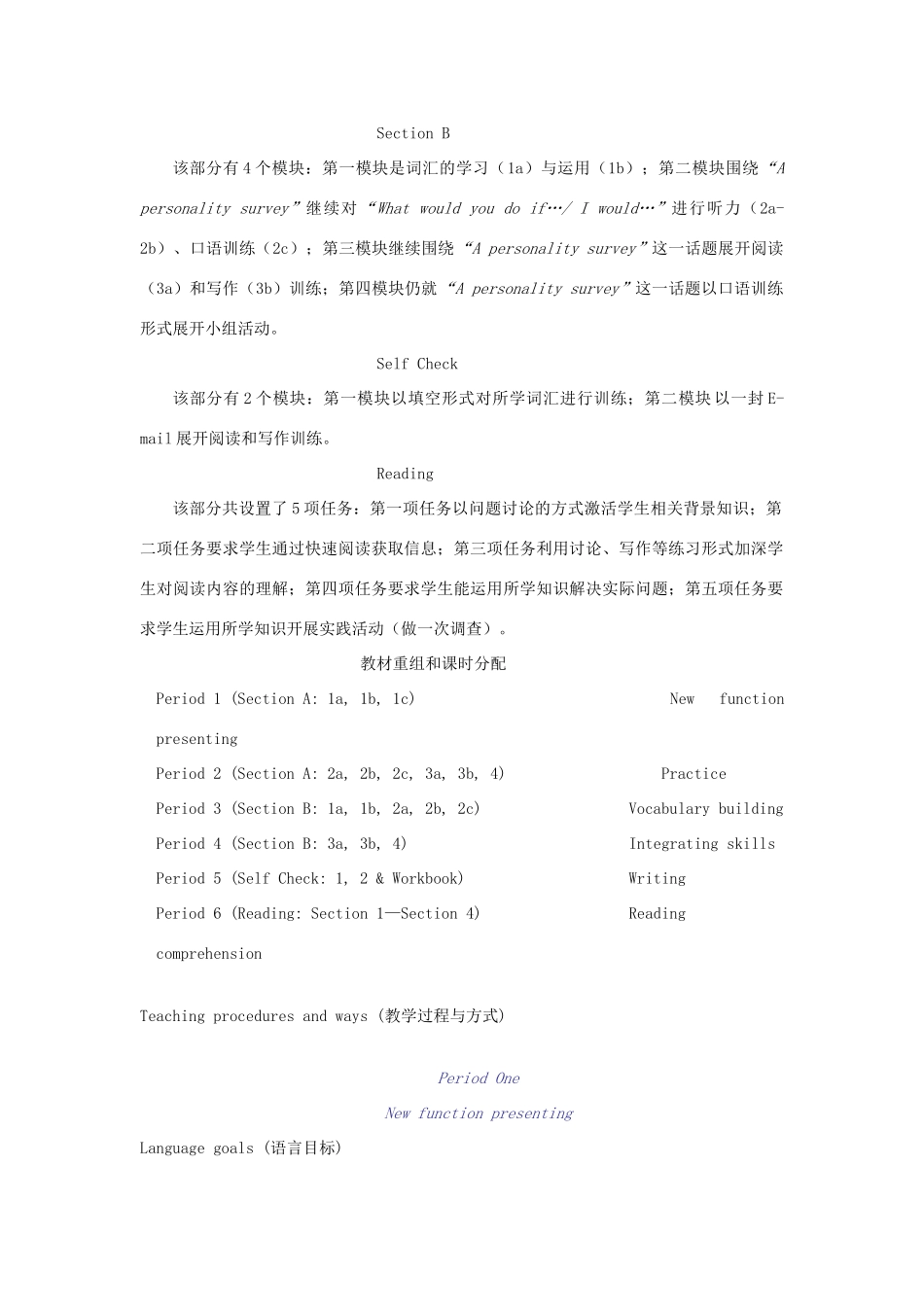 黑龙江省铁力市第五中学九年级英语全册 Unit 4 What would you do Period 1教案 人教新目标版_第3页