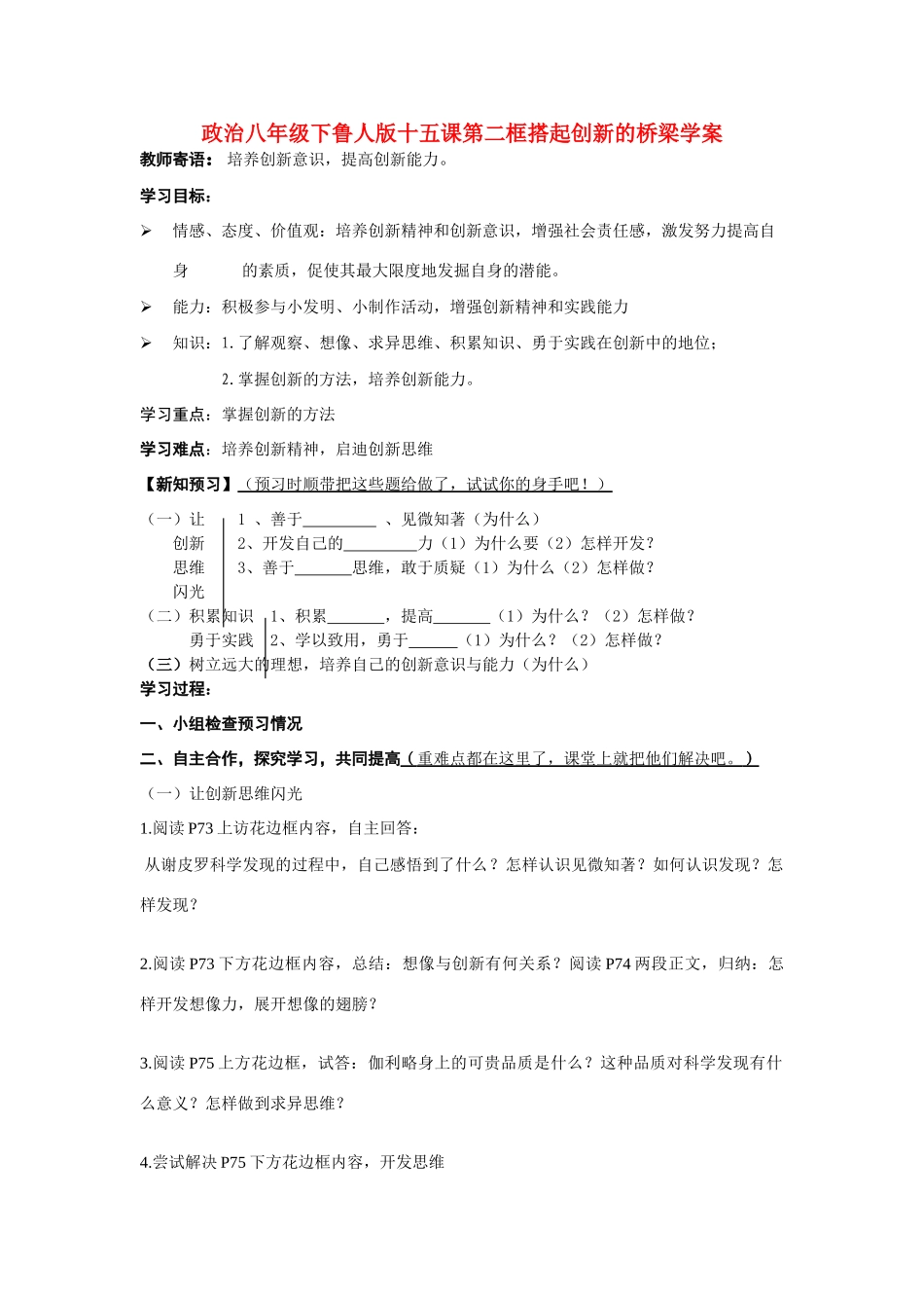 八年级政治下册 十五课第二框学案 鲁人版_第1页