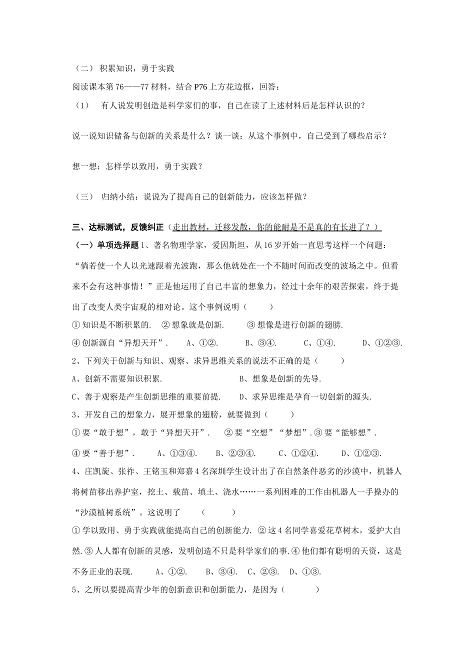八年级政治下册 十五课第二框学案 鲁人版_第2页