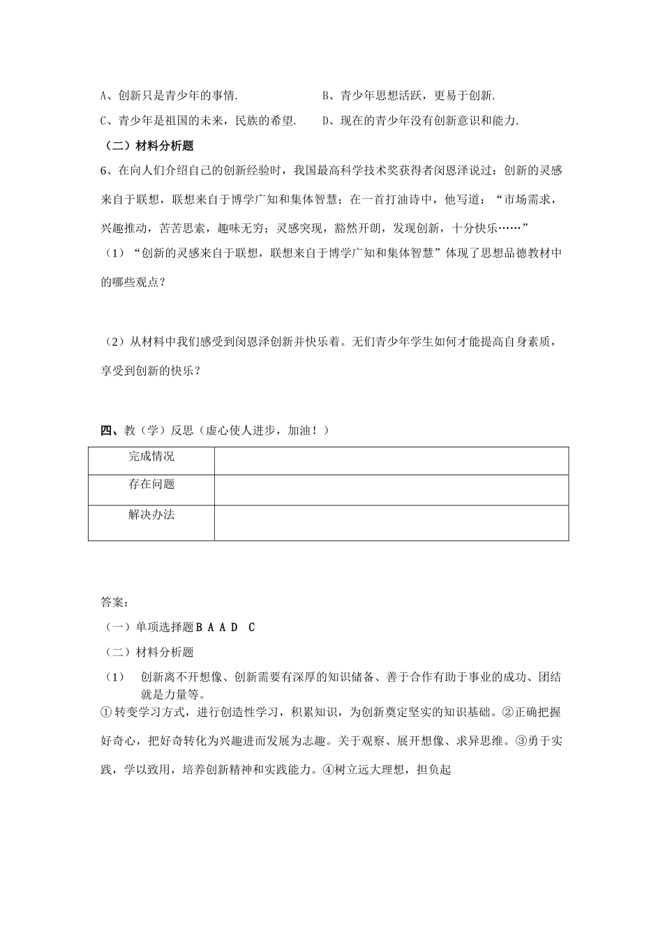 八年级政治下册 十五课第二框学案 鲁人版_第3页