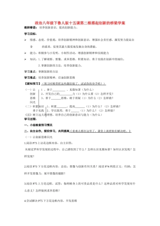 八年级政治下册 十五课第二框学案 鲁人版