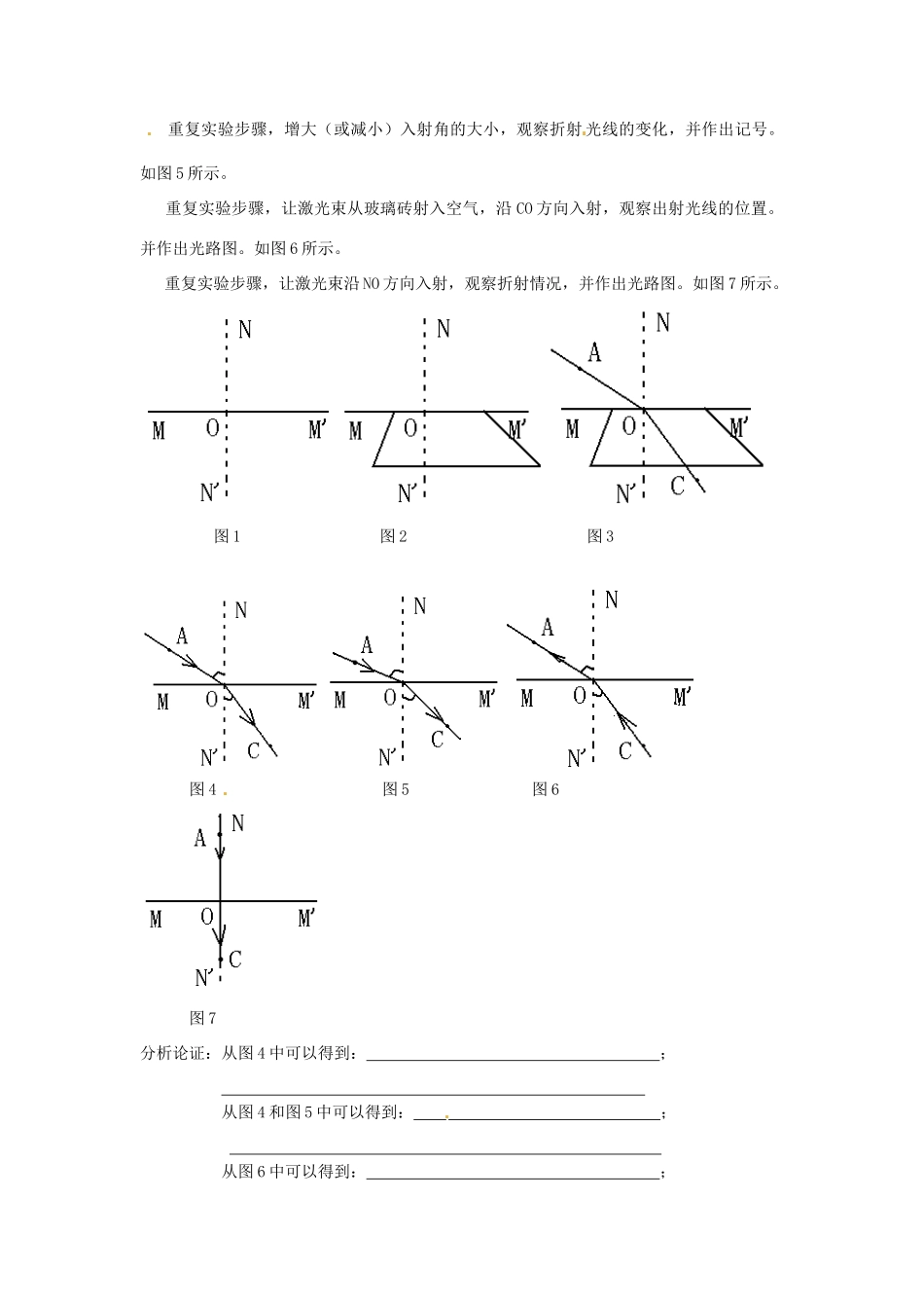 广东省惠州市惠东县港口中学八年级物理上册 3.4 探究光的折射定律学案 （新版）粤教沪版_第2页