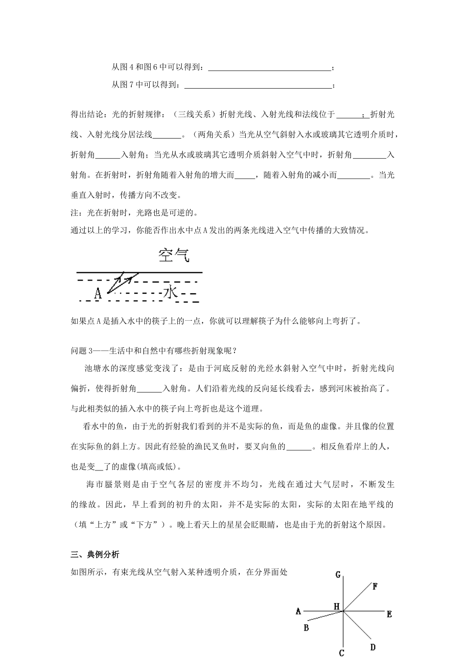 广东省惠州市惠东县港口中学八年级物理上册 3.4 探究光的折射定律学案 （新版）粤教沪版_第3页