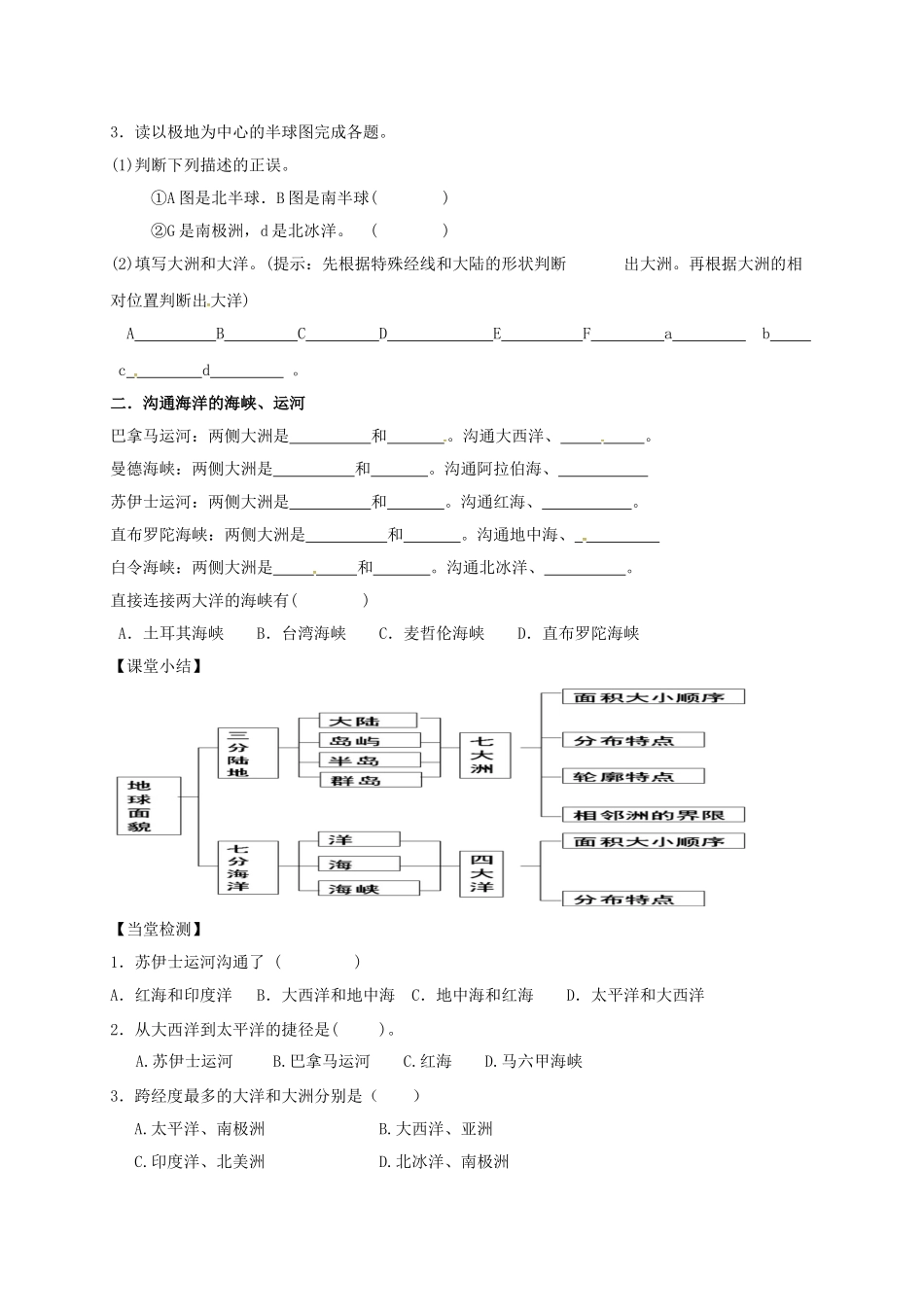 七年级地理上册 第三章 第一节 海陆分布（第2课时）导学案 （新版）商务星球版-（新版）商务星球版初中七年级上册地理学案_第2页