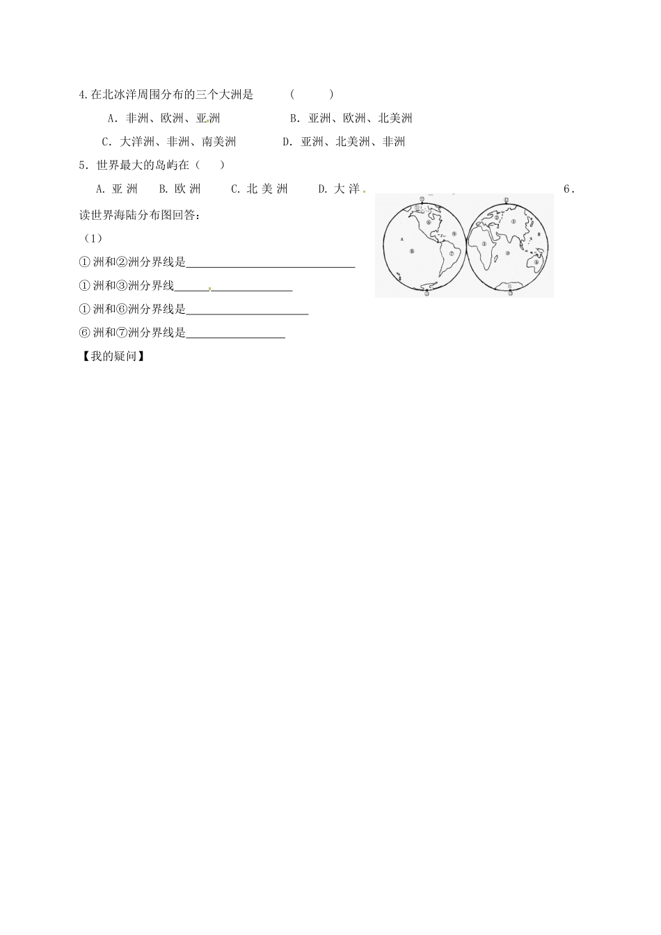 七年级地理上册 第三章 第一节 海陆分布（第2课时）导学案 （新版）商务星球版-（新版）商务星球版初中七年级上册地理学案_第3页