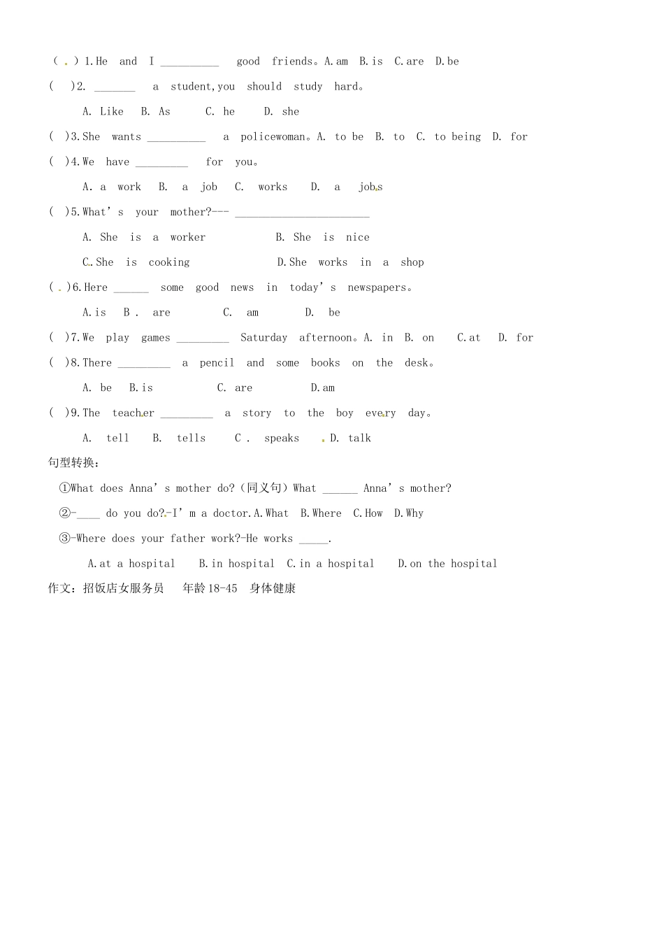 辽宁省抚顺市第二十六中学七年级英语下册 Unit 4 I want to be an actor（第四课时）3a -4学案（无答案） 人教新目标版_第2页