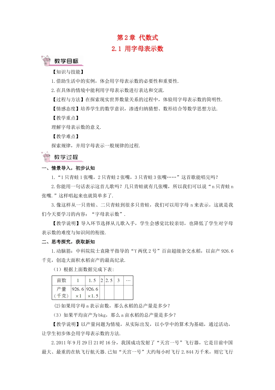 七年级数学上册 第2章 代数式2.1 用字母表示数教案 （新版）湘教版-（新版）湘教版初中七年级上册数学教案_第1页