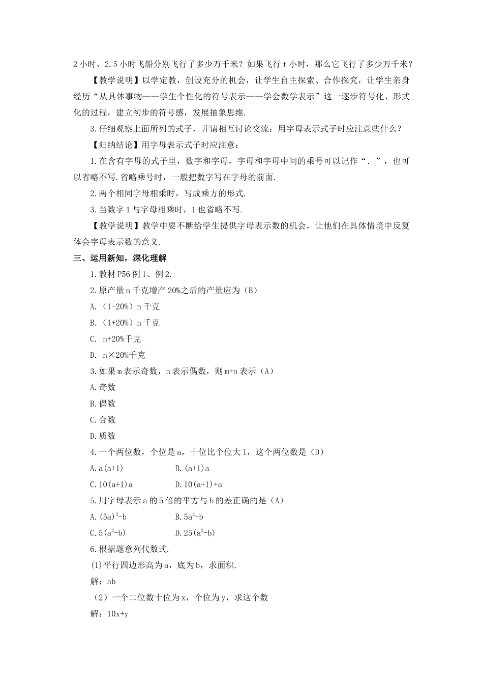 七年级数学上册 第2章 代数式2.1 用字母表示数教案 （新版）湘教版-（新版）湘教版初中七年级上册数学教案_第2页