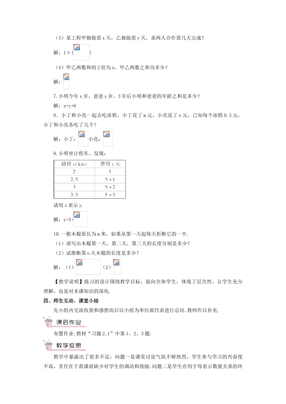 七年级数学上册 第2章 代数式2.1 用字母表示数教案 （新版）湘教版-（新版）湘教版初中七年级上册数学教案_第3页