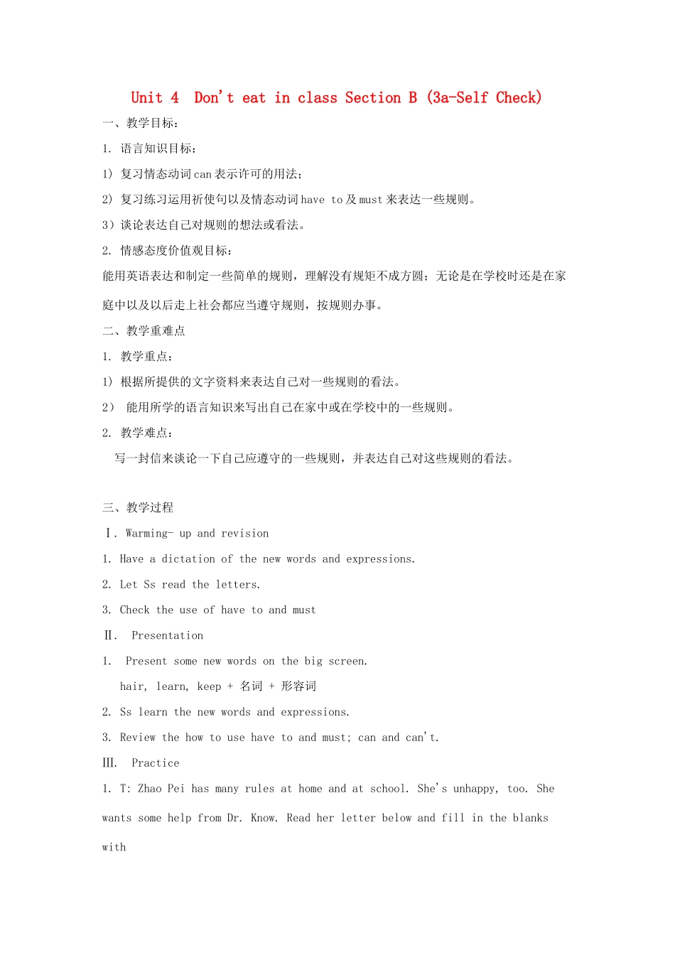 湖南省株洲县渌口镇中学七年级英语下册 Unit 4  Don't eat in class Section B (3a-Self Check)教案 （新版）人教新目标版_第1页