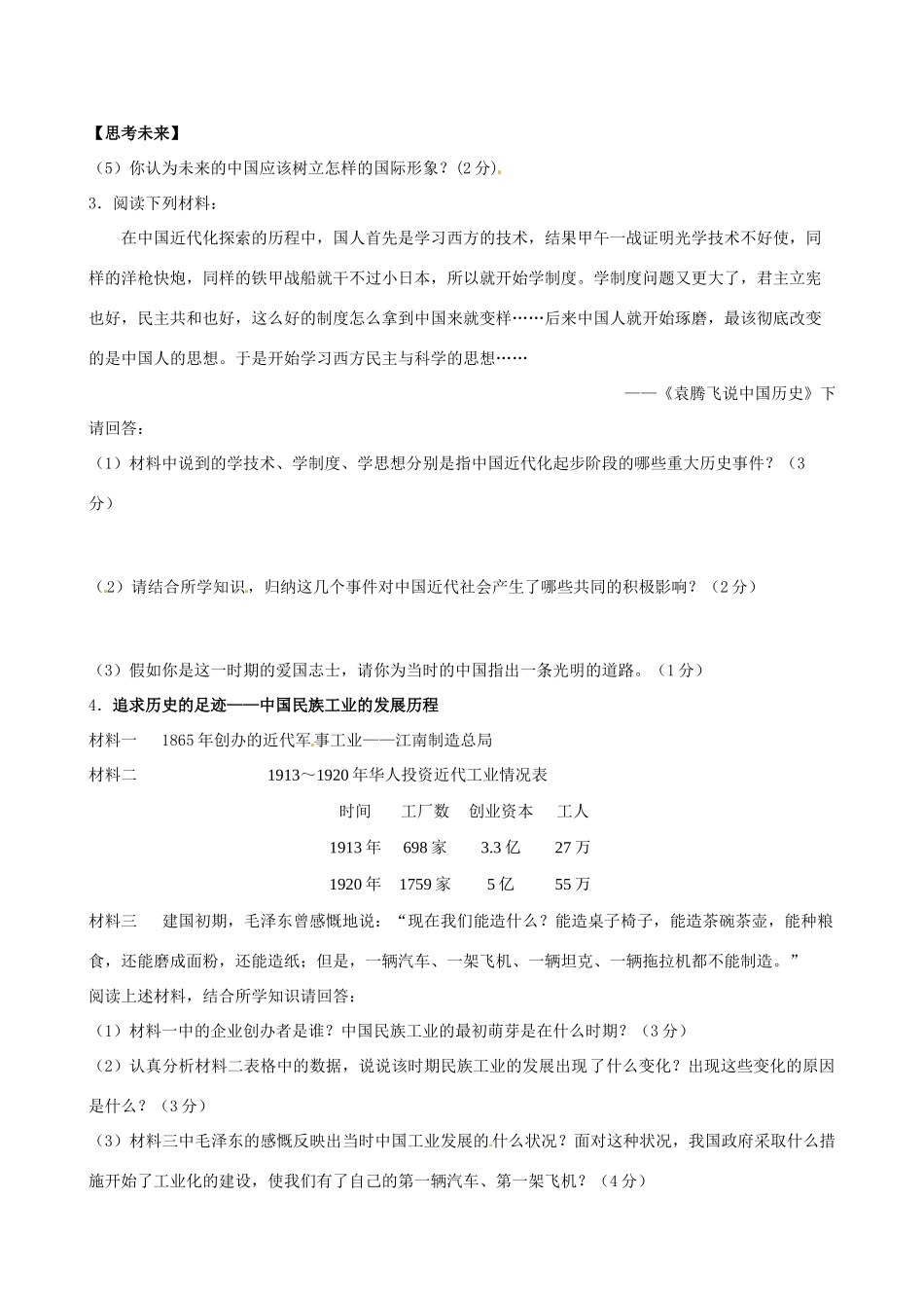 河北省承德市平安堡中学九年级历史第二轮复习《探究展示（2）》导学案 人教新课标版_第2页