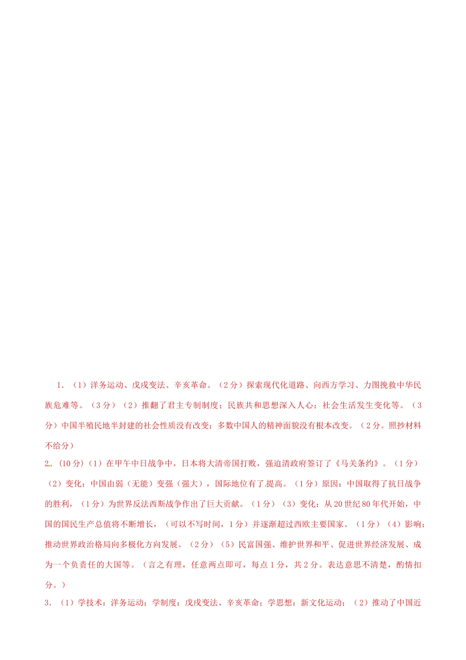 河北省承德市平安堡中学九年级历史第二轮复习《探究展示（2）》导学案 人教新课标版_第3页