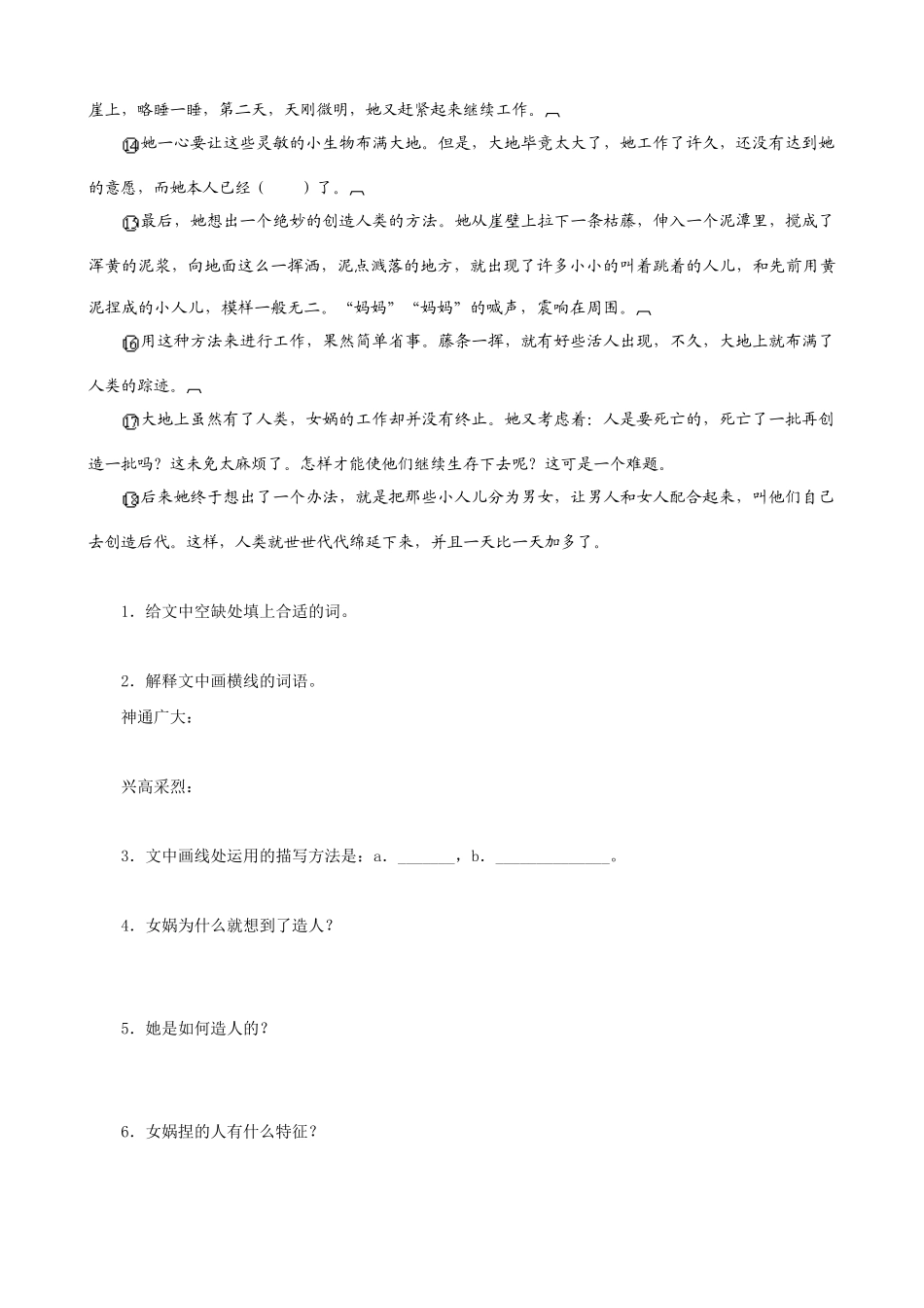 七年级上册语文  女娲造人_第2页