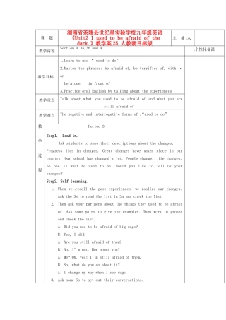 湖南省茶陵县世纪星实验学校九年级英语《Unit2 I used to be afraid of the dark.》教学案25 人教新目标版