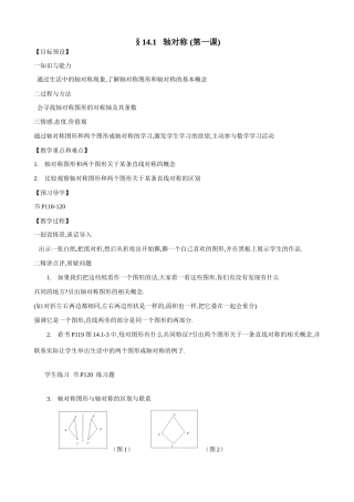 鲁教版七年级数学上册14.1 轴对称 1