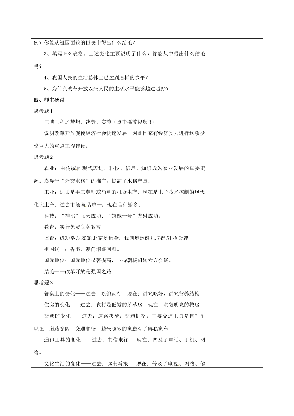 七年级政治下册 第24课 改革开放的新时代教学设计 苏教版教材_第3页