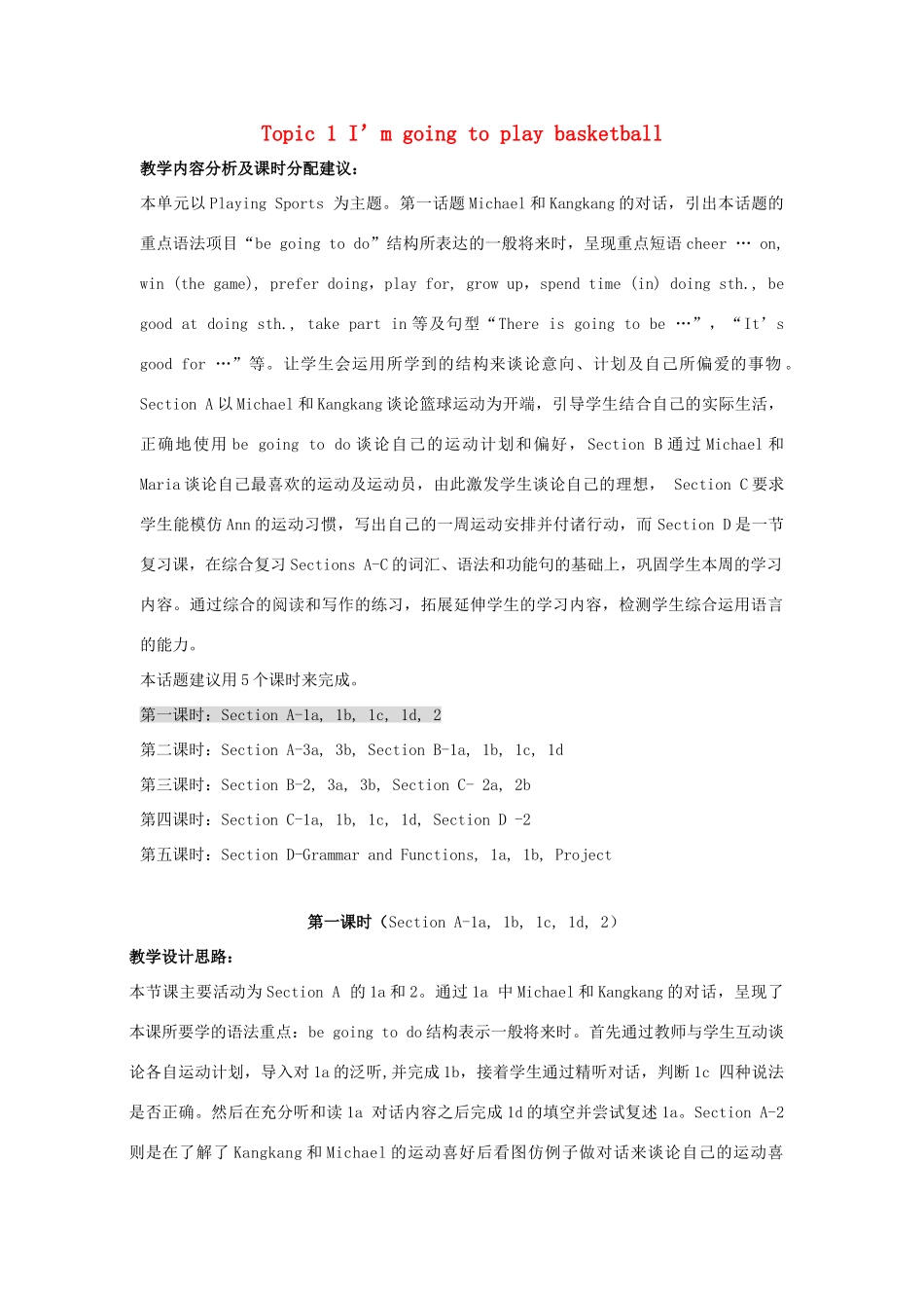 秋八年级英语上册 Unit 1 Topic 1 I’m going to play basketball Period 1教学案例设计 （新版）仁爱版-（新版）仁爱版初中八年级上册英语教案_第1页