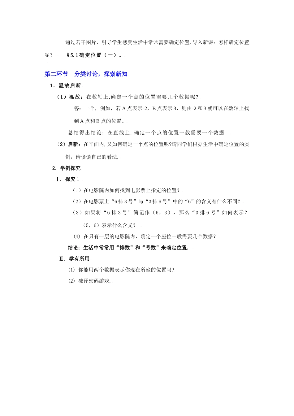 确定位置（一）教学设计_第2页