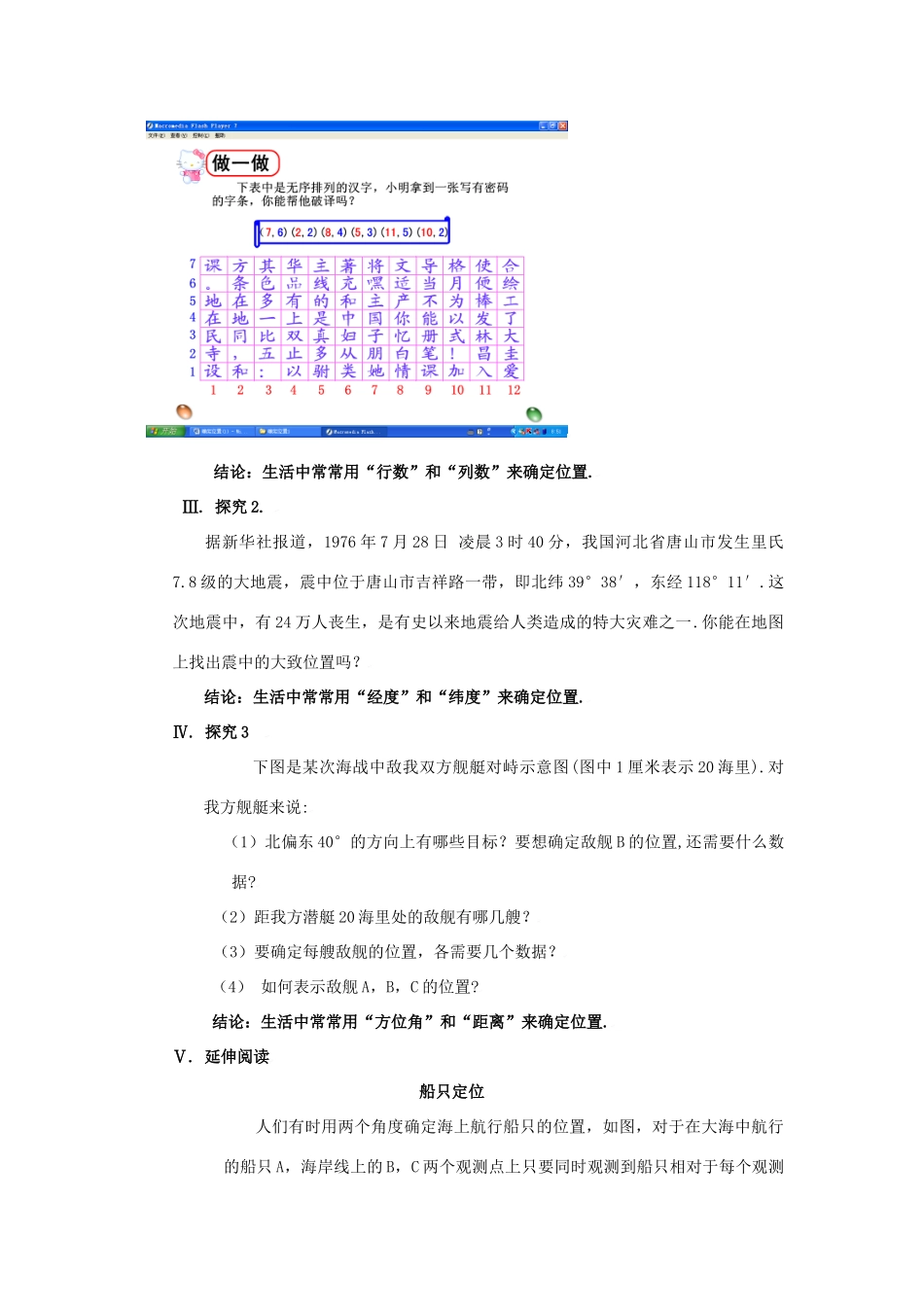 确定位置（一）教学设计_第3页