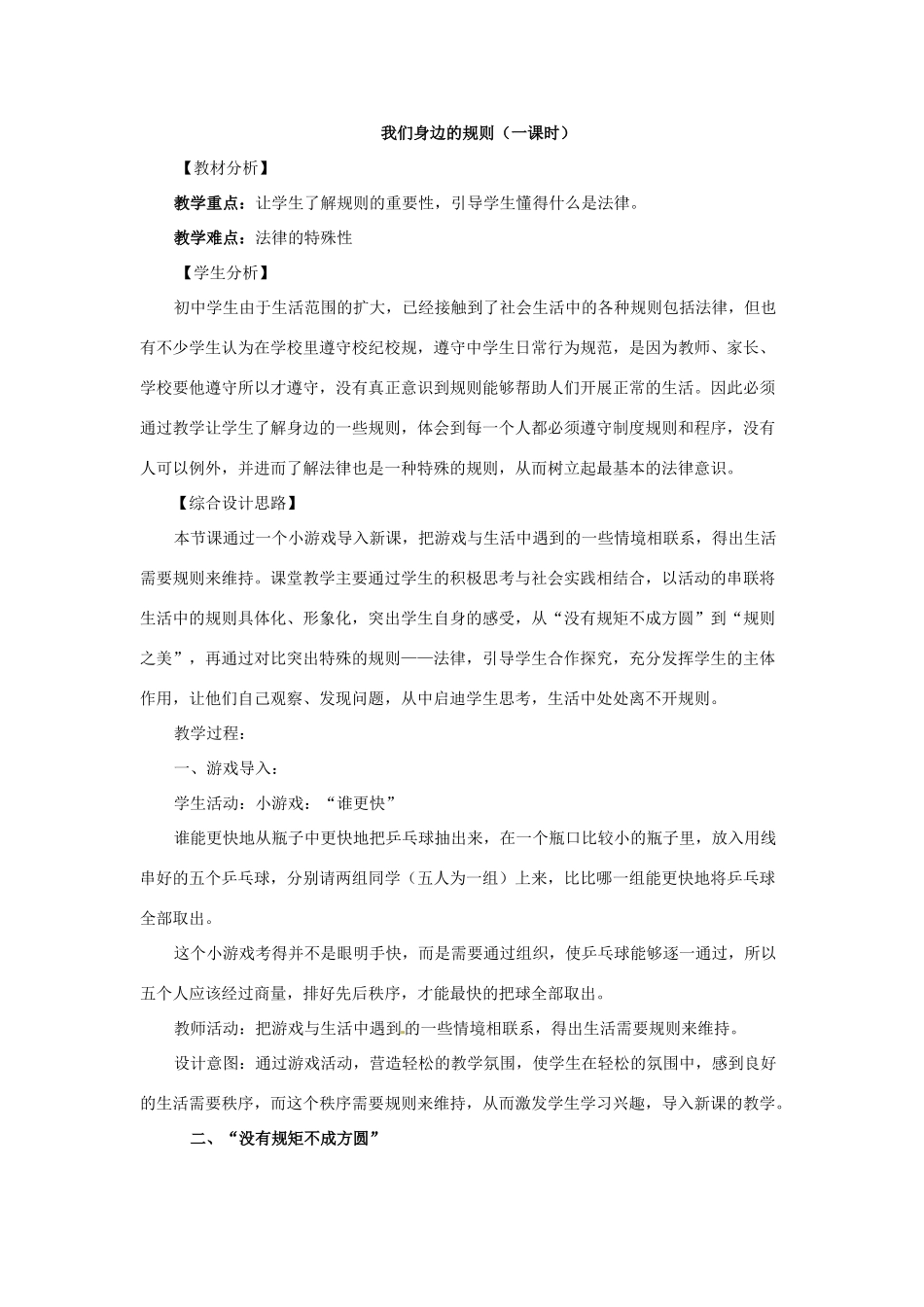 七年级政治下：第七课《感受法律的尊严》教学设计（人教新课标）_第2页