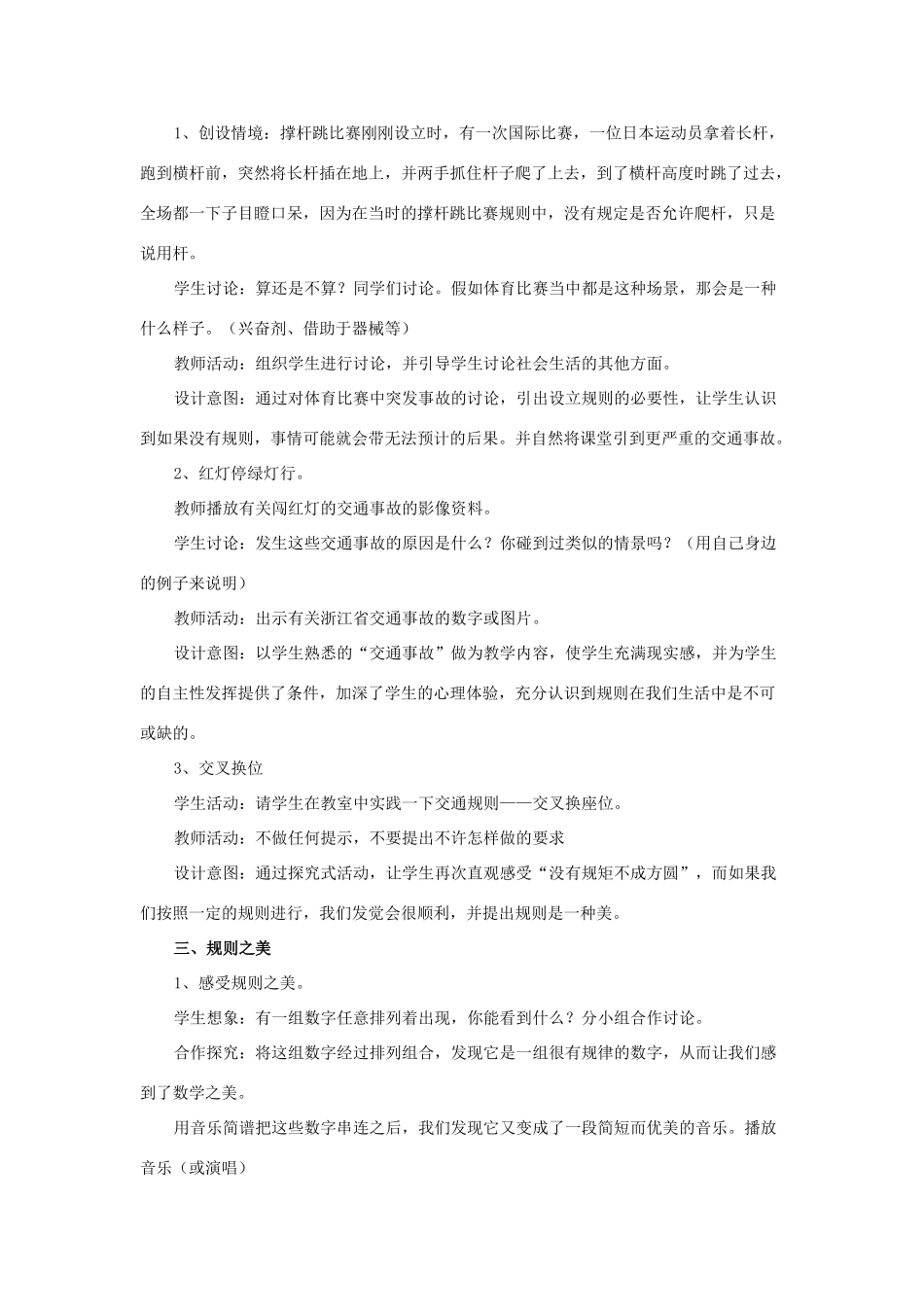 七年级政治下：第七课《感受法律的尊严》教学设计（人教新课标）_第3页