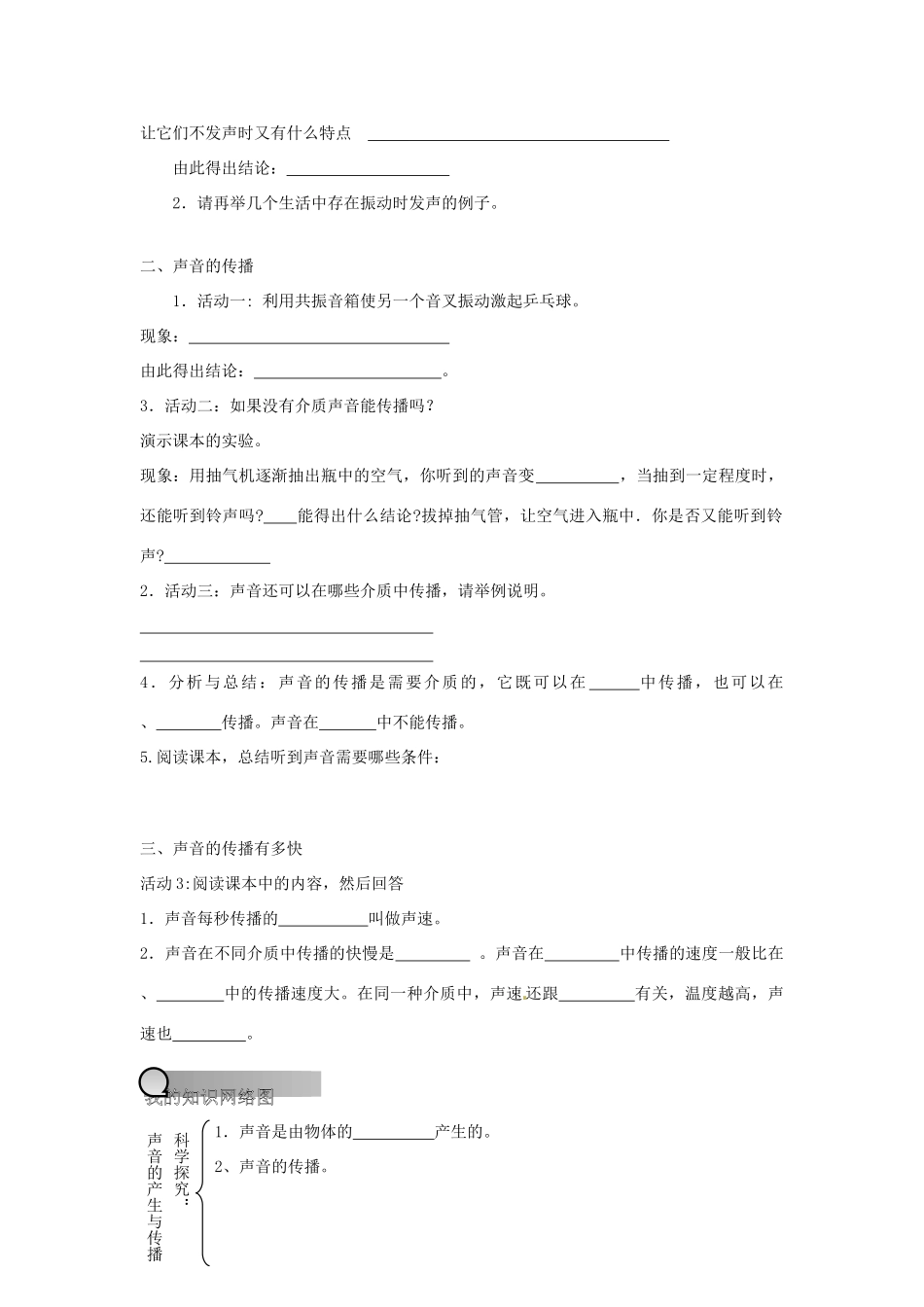 重庆市永川区第五中学校八年级物理全册《3.1 科学探究：声音的产生与传播》导学案（无答案） 沪科版_第2页