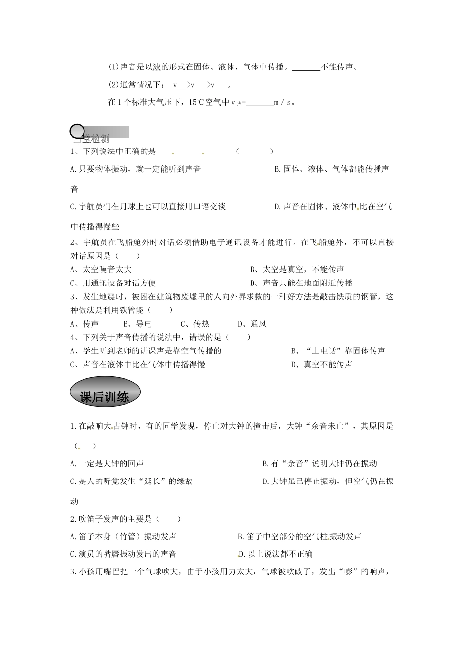 重庆市永川区第五中学校八年级物理全册《3.1 科学探究：声音的产生与传播》导学案（无答案） 沪科版_第3页