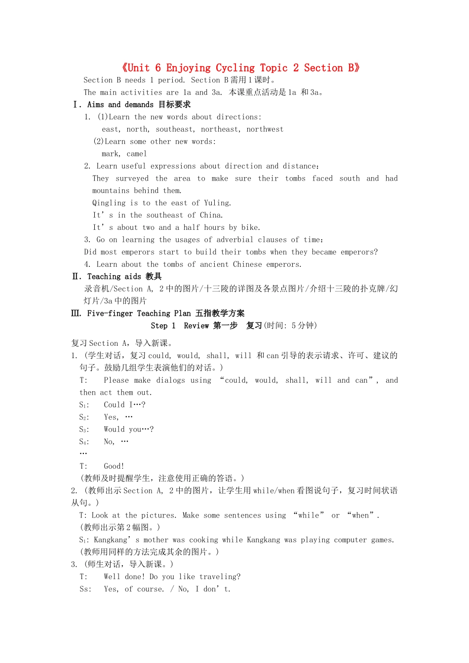 福建省泉州市泉港区三川中学八年级英语下册《Unit 6 Enjoying Cycling Topic 2 Section B》教案 仁爱版_第1页