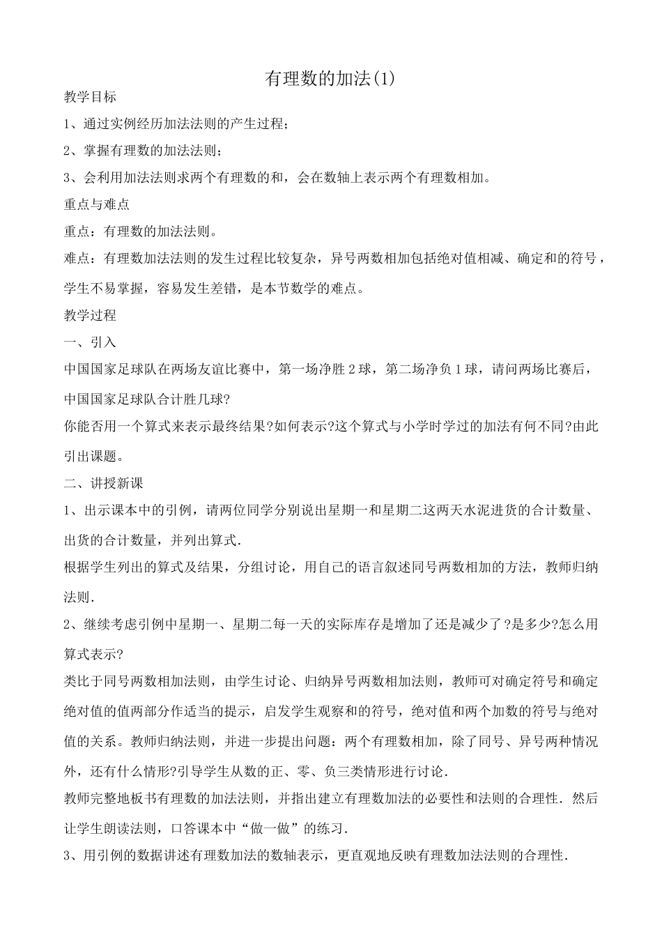 浙教版七年级数学上册有理数的加法(1)(1)_第1页