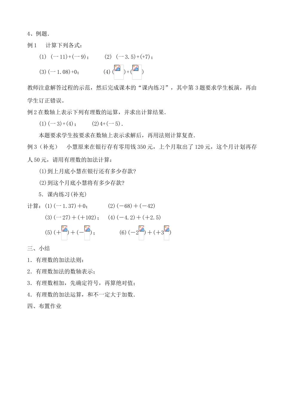 浙教版七年级数学上册有理数的加法(1)(1)_第2页