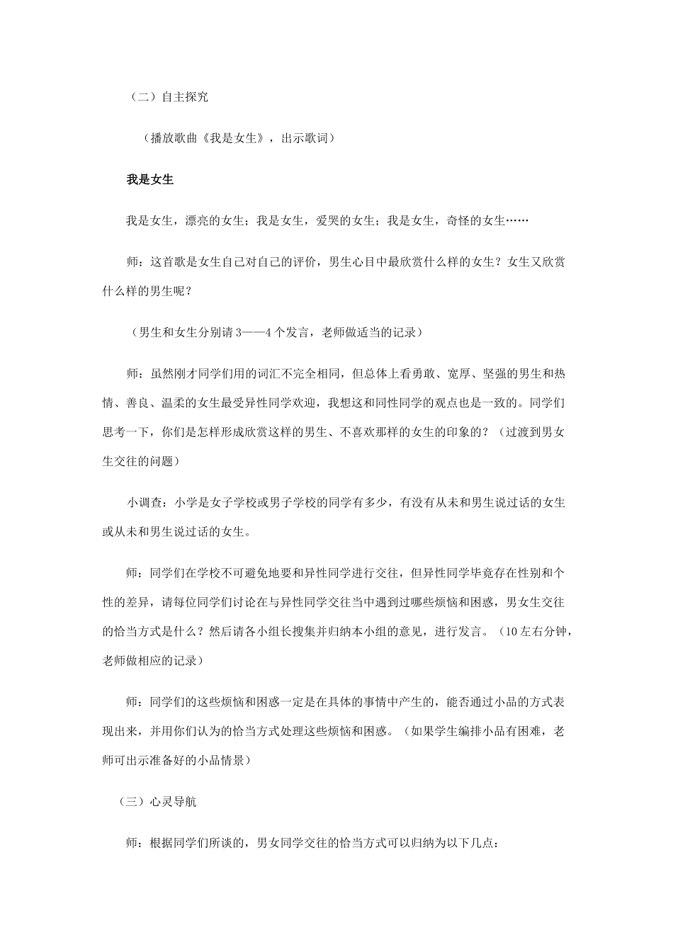 七年级政治上册 2.3《男生女生》教学设计 粤教版教材_第2页