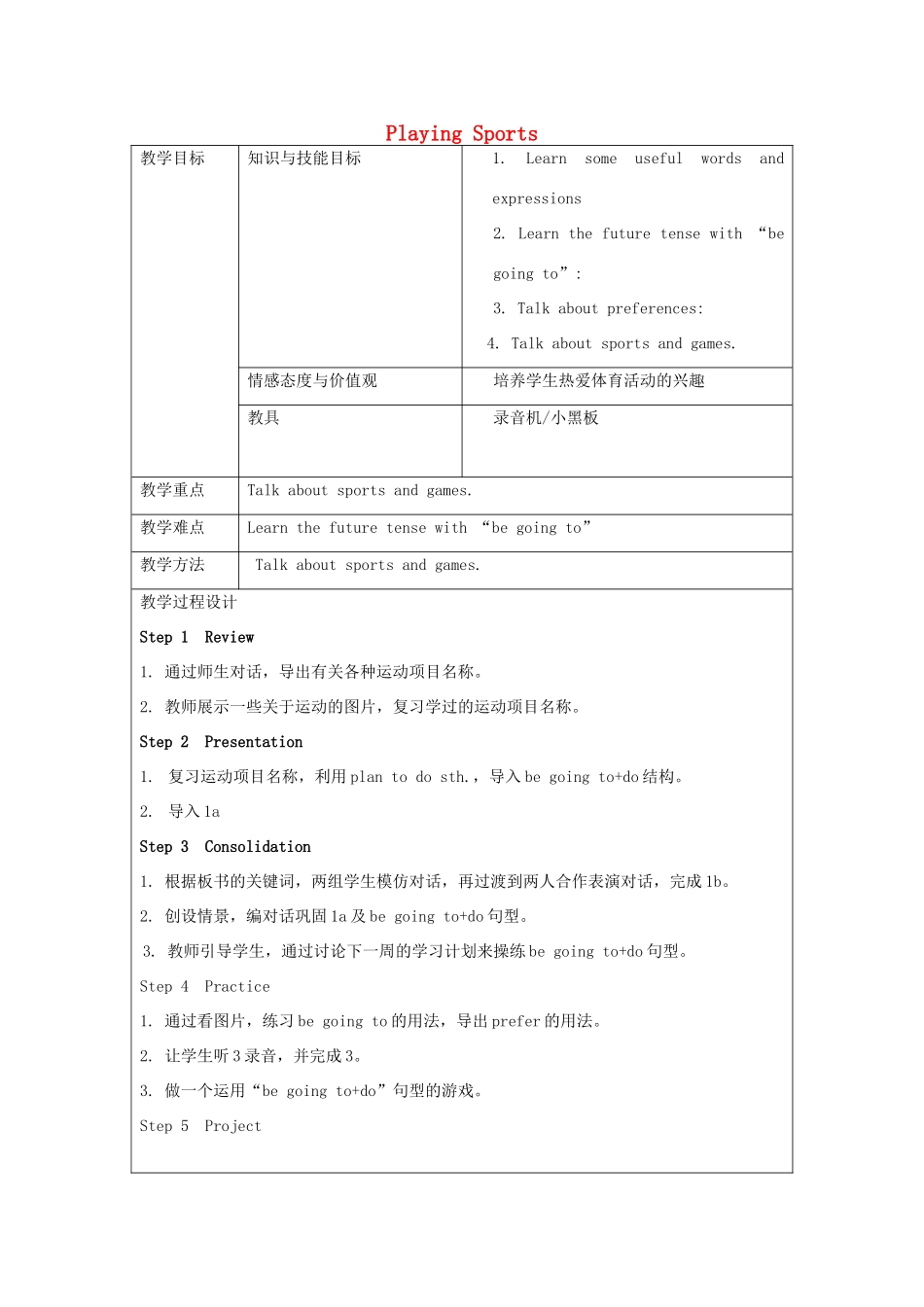 高中八年级英语上册 Unit 1 Playing Sports Topic 1 I’m going to play basketball Section A教案 （新版）仁爱版-（新版）仁爱版初中八年级上册英语教案_第1页