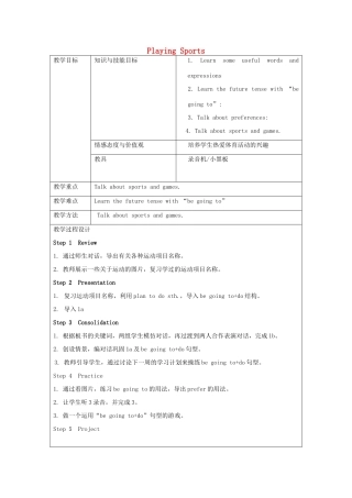 高中八年级英语上册 Unit 1 Playing Sports Topic 1 I’m going to play basketball Section A教案 （新版）仁爱版-（新版）仁爱版初中八年级上册英语教案