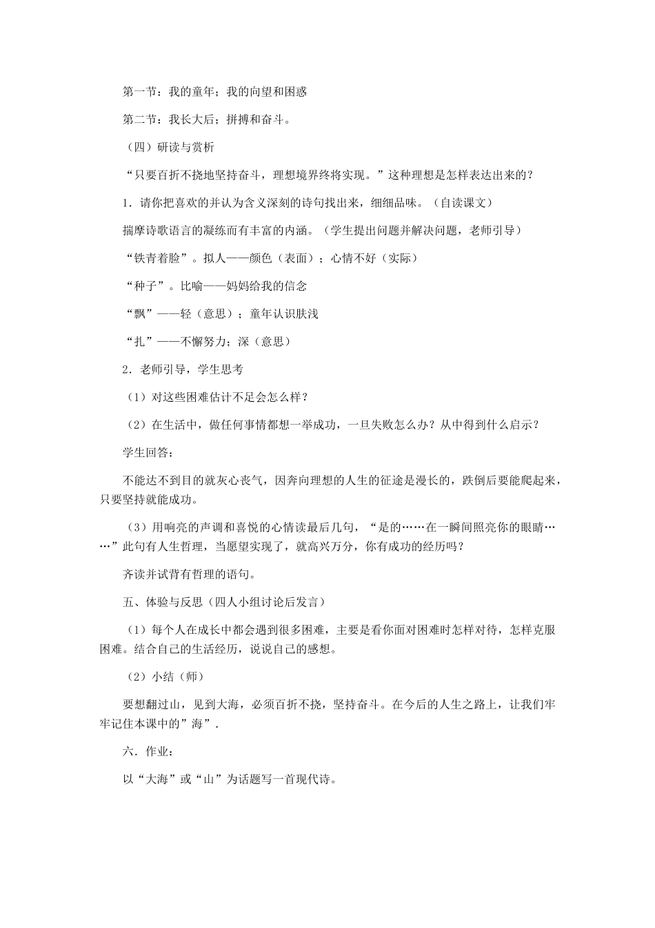 七年级语文上册 《在山的那边》教学设计3 人教新课标版教材_第2页