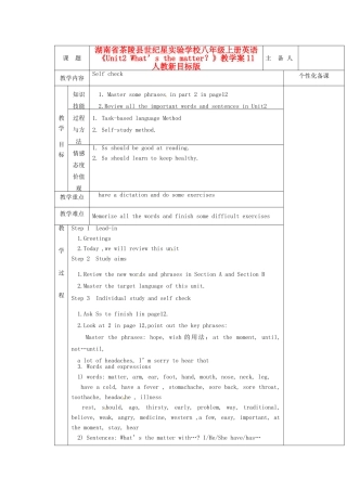 湖南省茶陵县世纪星实验学校八年级英语上册《Unit2 What’s the matter？》教学案11 人教新目标版