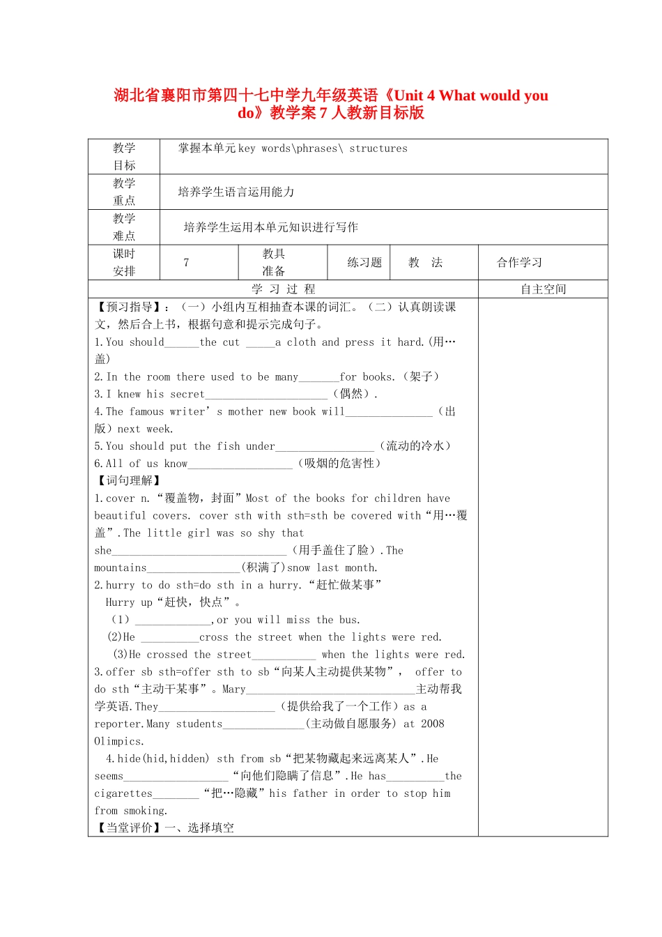 湖北省襄阳市第四十七中学九年级英语《Unit 4 What would you do》教学案7 人教新目标版_第1页