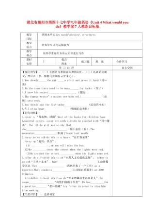 湖北省襄阳市第四十七中学九年级英语《Unit 4 What would you do》教学案7 人教新目标版