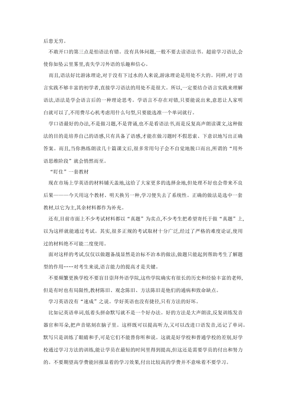 09年中考英语句子比单词重要复习教案新人教版_第2页